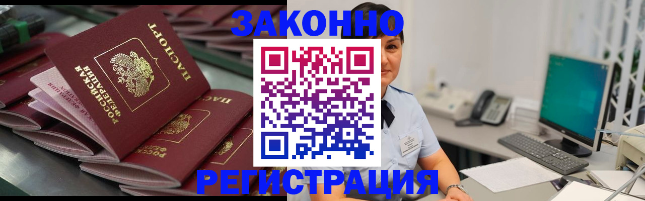 прописка для работы в Лыткарино