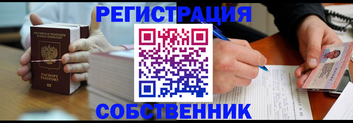 купить прописку в Лыткарино