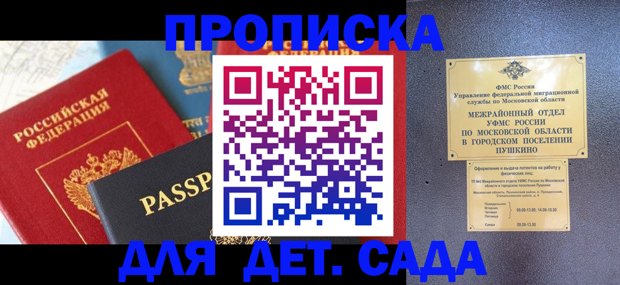 прописка для военкомата в Лыткарино