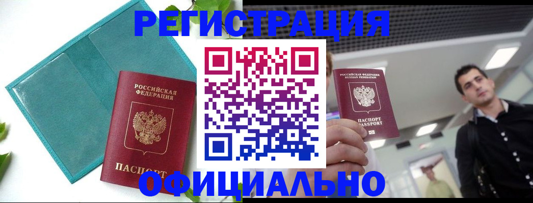 купить прописку в Лыткарино