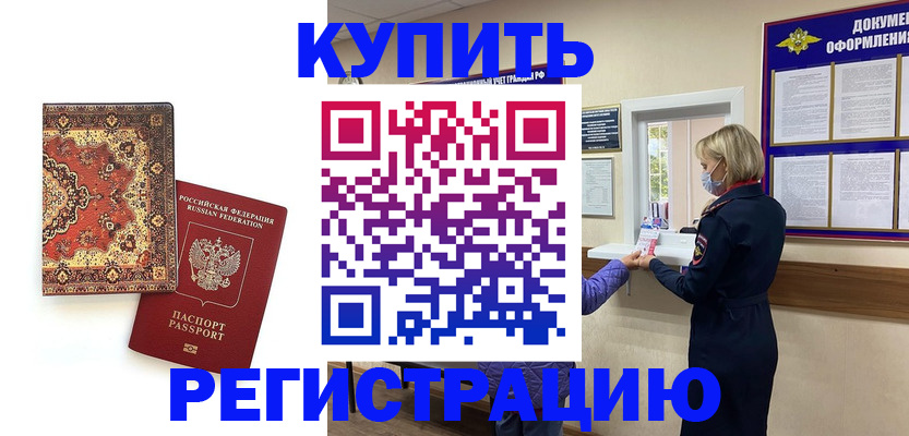 прописка для военкомата в Лыткарино