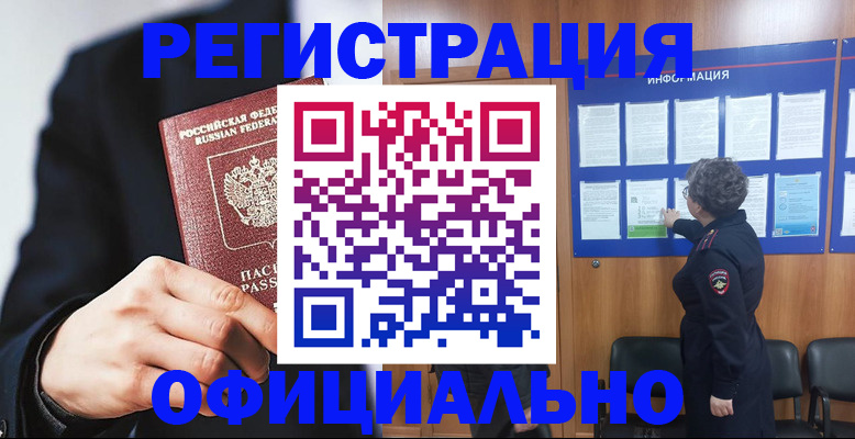 прописка 2025 в Лыткарино